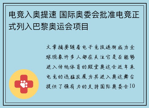 电竞入奥提速 国际奥委会批准电竞正式列入巴黎奥运会项目