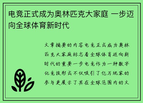 电竞正式成为奥林匹克大家庭 一步迈向全球体育新时代