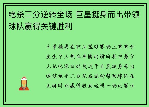 绝杀三分逆转全场 巨星挺身而出带领球队赢得关键胜利