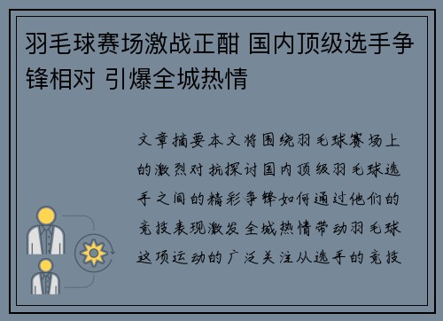 羽毛球赛场激战正酣 国内顶级选手争锋相对 引爆全城热情