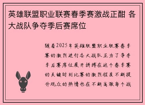 英雄联盟职业联赛春季赛激战正酣 各大战队争夺季后赛席位