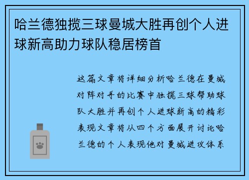 哈兰德独揽三球曼城大胜再创个人进球新高助力球队稳居榜首