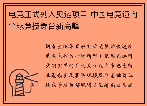 电竞正式列入奥运项目 中国电竞迈向全球竞技舞台新高峰