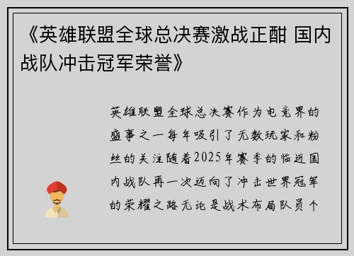 《英雄联盟全球总决赛激战正酣 国内战队冲击冠军荣誉》