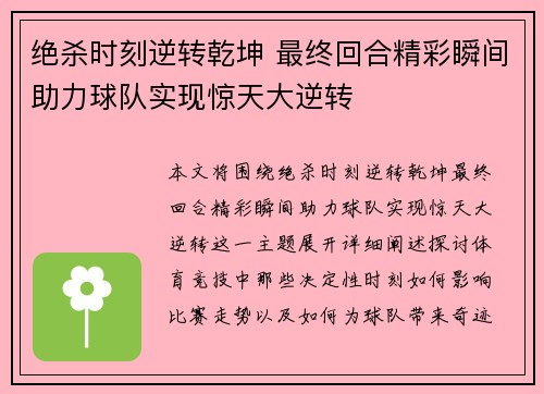 绝杀时刻逆转乾坤 最终回合精彩瞬间助力球队实现惊天大逆转