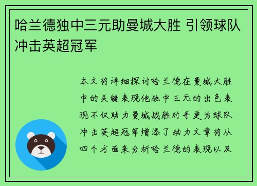 哈兰德独中三元助曼城大胜 引领球队冲击英超冠军
