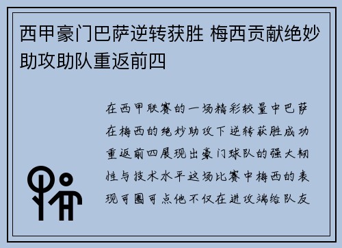 西甲豪门巴萨逆转获胜 梅西贡献绝妙助攻助队重返前四