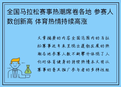 全国马拉松赛事热潮席卷各地 参赛人数创新高 体育热情持续高涨