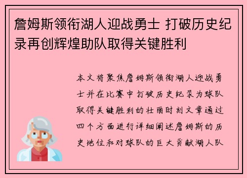 詹姆斯领衔湖人迎战勇士 打破历史纪录再创辉煌助队取得关键胜利