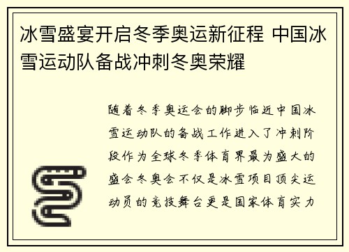冰雪盛宴开启冬季奥运新征程 中国冰雪运动队备战冲刺冬奥荣耀