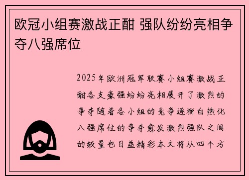 欧冠小组赛激战正酣 强队纷纷亮相争夺八强席位
