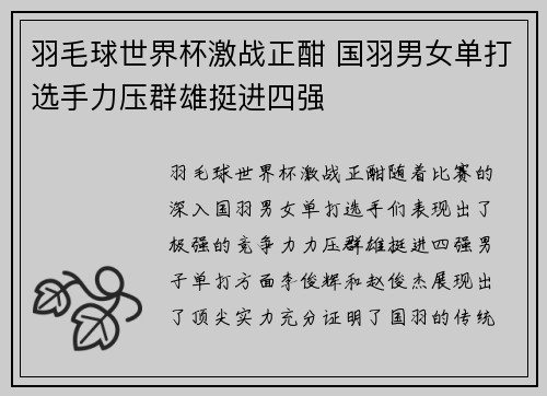 羽毛球世界杯激战正酣 国羽男女单打选手力压群雄挺进四强