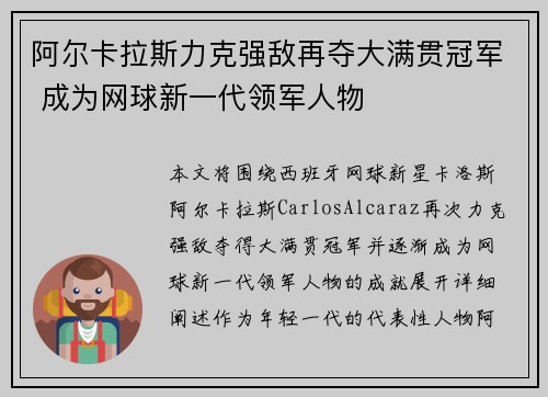 阿尔卡拉斯力克强敌再夺大满贯冠军 成为网球新一代领军人物