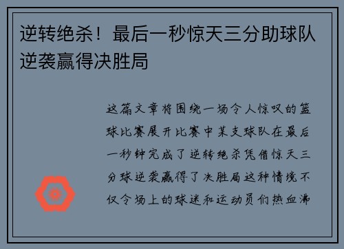 逆转绝杀！最后一秒惊天三分助球队逆袭赢得决胜局