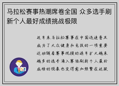 马拉松赛事热潮席卷全国 众多选手刷新个人最好成绩挑战极限