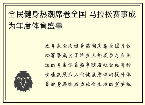 全民健身热潮席卷全国 马拉松赛事成为年度体育盛事