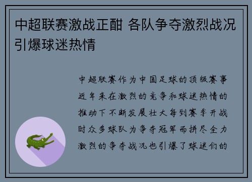 中超联赛激战正酣 各队争夺激烈战况引爆球迷热情